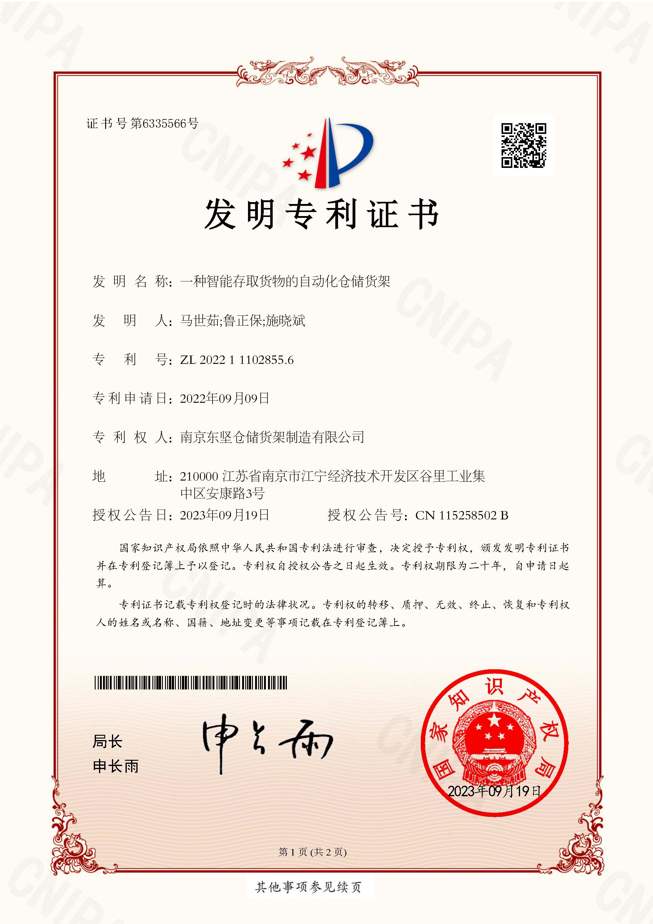 南京南宫28NG相信品牌力量公司获取专利